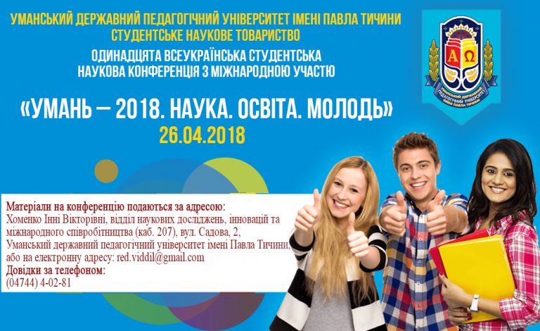 Освіта.-Молодь